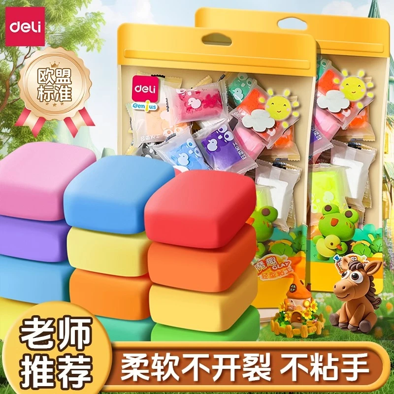 得力无毒超轻粘土补充装儿童幼儿园橡皮泥手工制作diy材料黏土