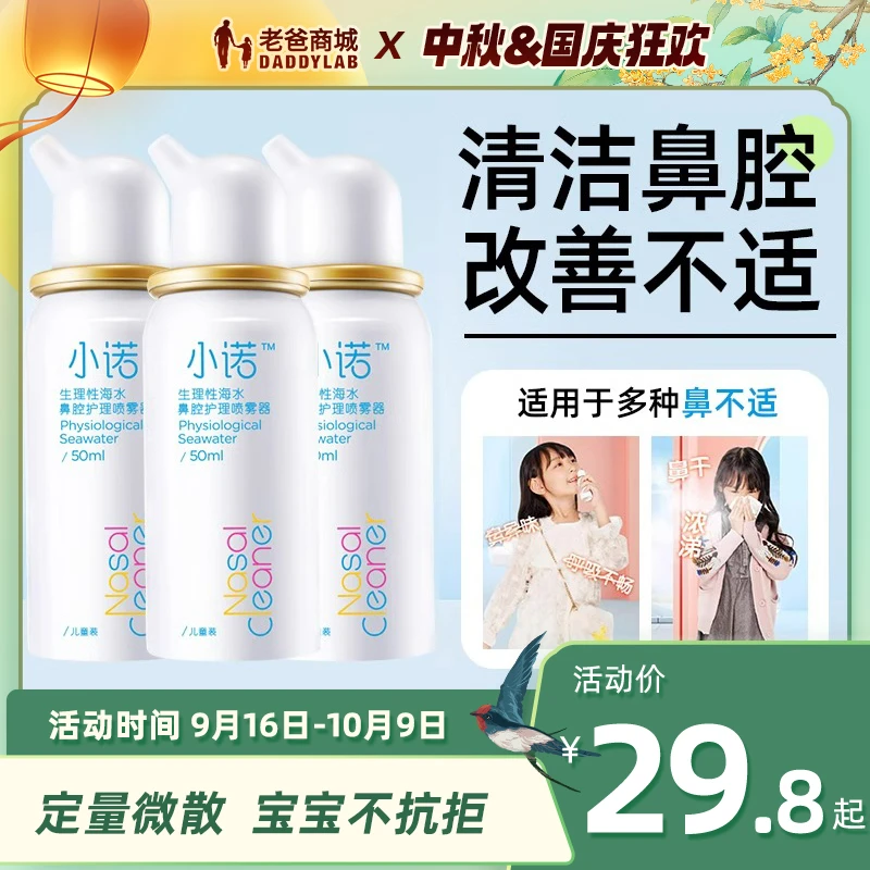 老爸评测洗鼻器成人儿童鼻腔冲洗器鼻喷生理海盐水通呼吸