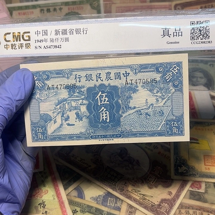 中国农民银行五角