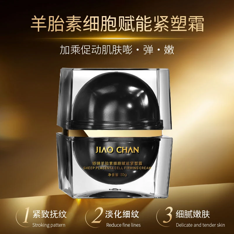 JAOCHAN娇婵羊胎素细胞赋能紧塑霜