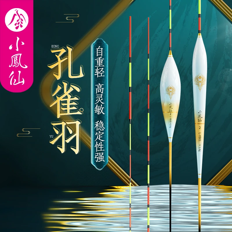 小凤仙孔雀羽毛浮漂正品高灵敏醒目黑坑轻口滑口鲫鱼漂鲤鱼浮标