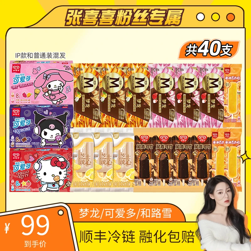 【喜喜专属】梦龙山茶花 甜查理 迷你可爱多 棒冰多口味冰淇淋40支