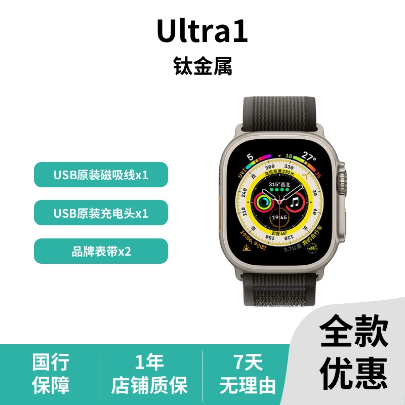准新品 Apple/苹果 Watch Ultra1 49mm 蓝宝石屏 钛金属 运动手表