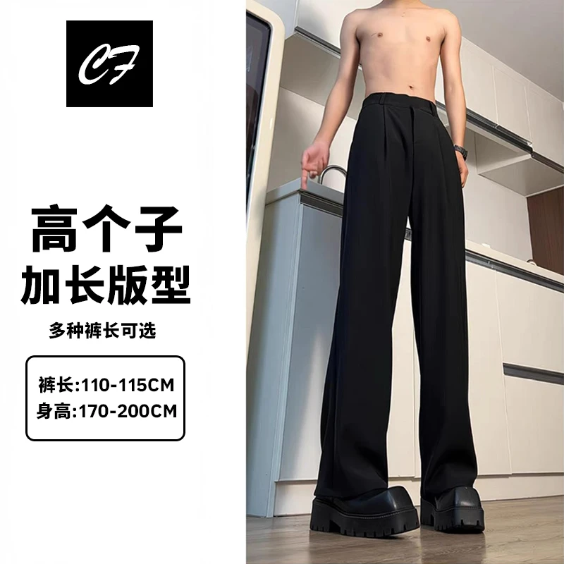 190cm加长西裤男高个子垂感秋季阔腿冰丝拖地裤长腿115休闲微喇裤