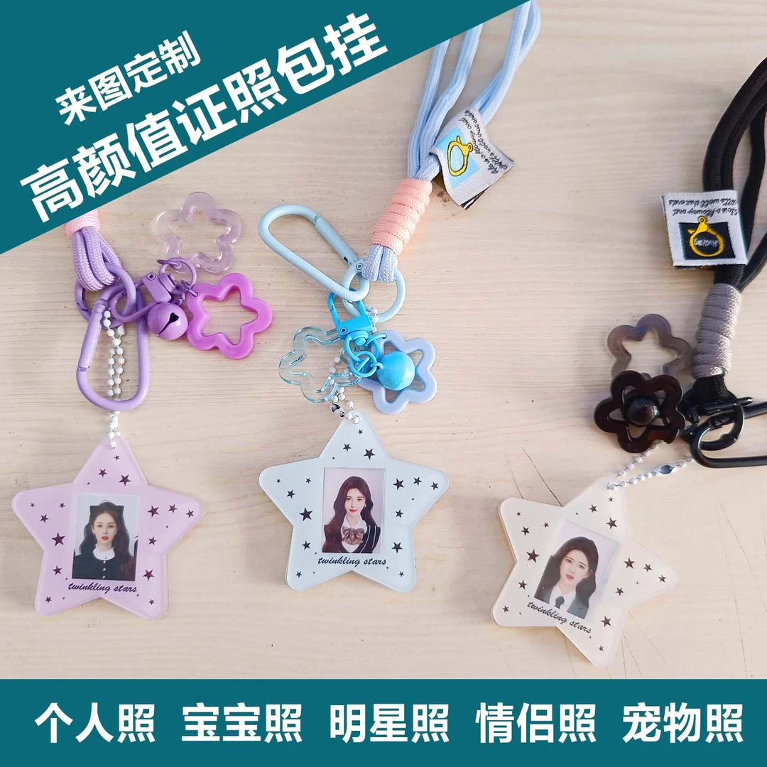 星星一寸大头贴亚克力卡套证照追星小卡收纳挂件定制照片框包挂