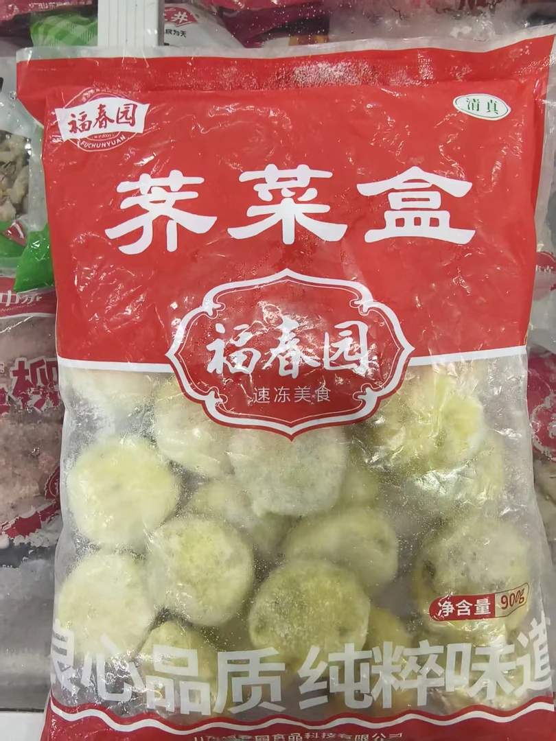 福春园芥菜盒900克清真