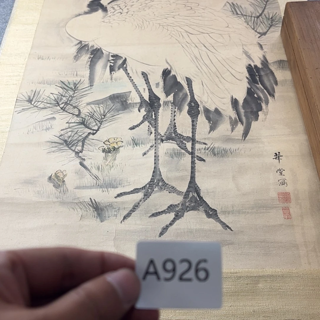 远***者国画A926日本老字画