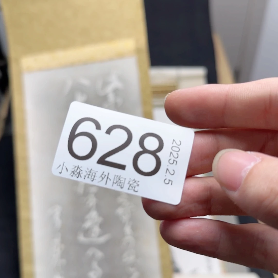 【闪购商品】中****人易水严选中古字画