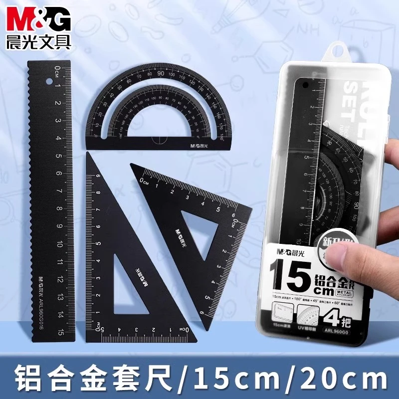 晨光尺子直尺学生文具金属套尺四件尺子套装三角板直角量度尺用品