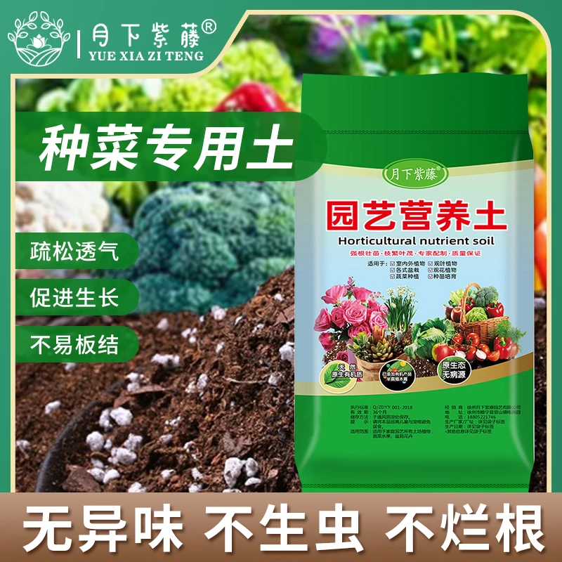 【非工业废土/有质检报告】种菜土营养土蔬菜水果养花土家用种植土