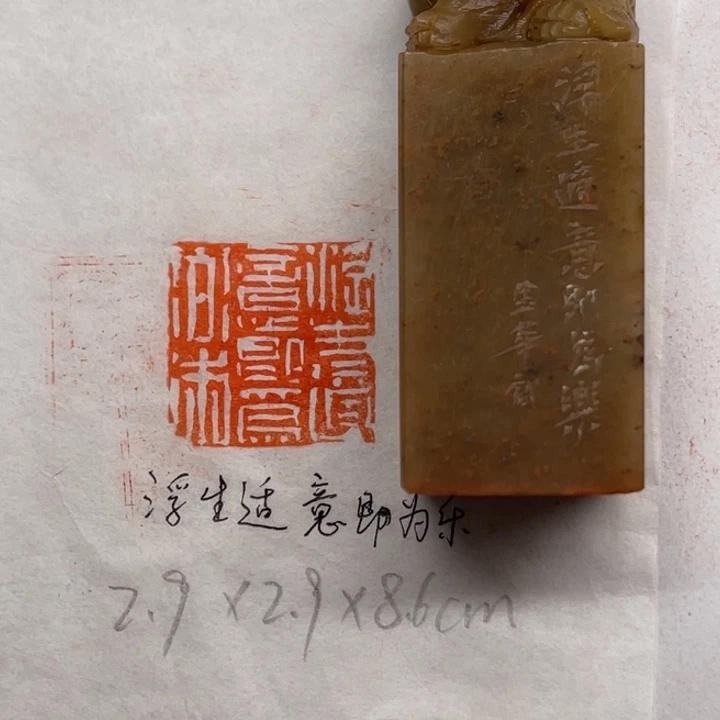 印石青田石浮生适意即为乐