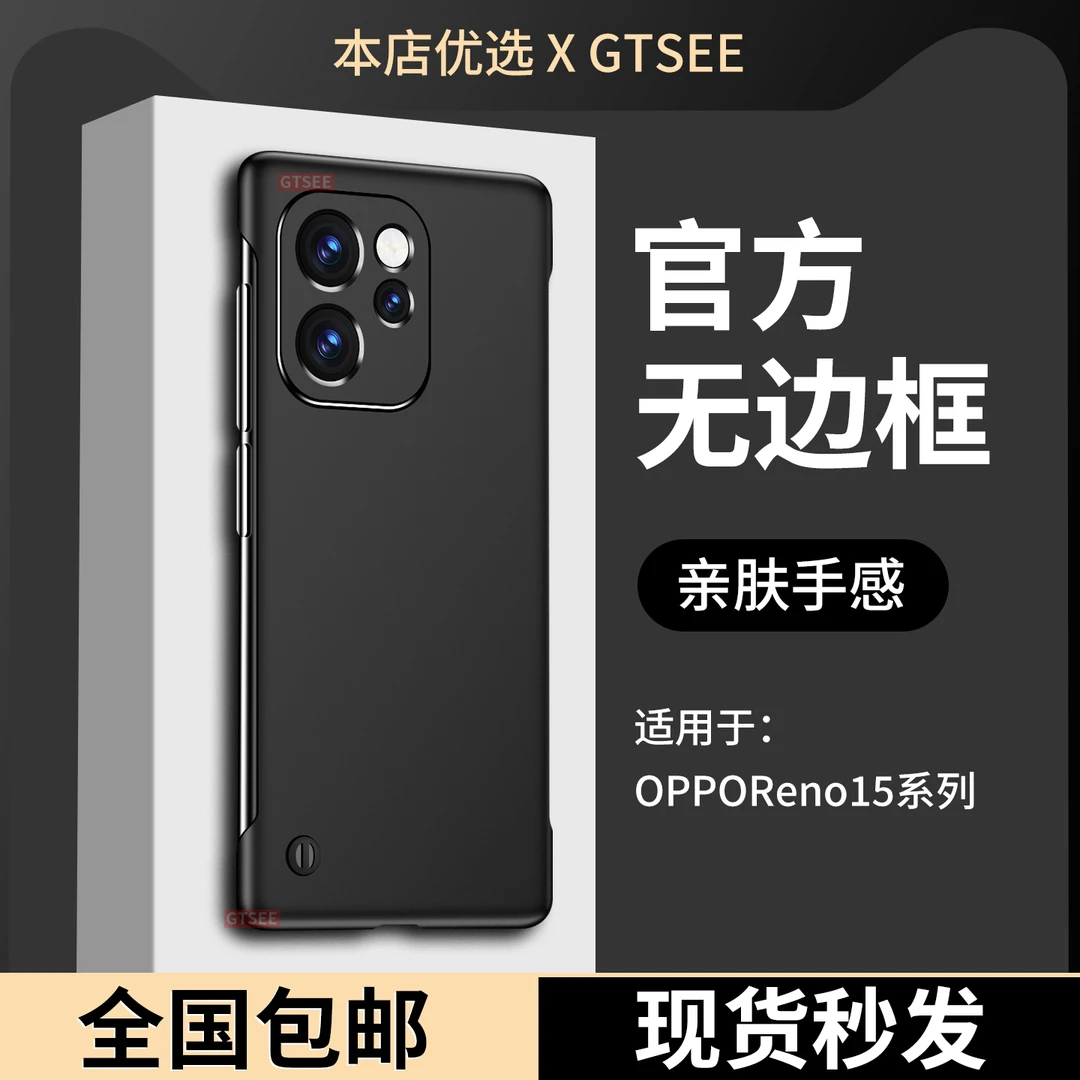 适用opporeno15手机壳新款无边框reno15pro超薄散热防摔外壳高级