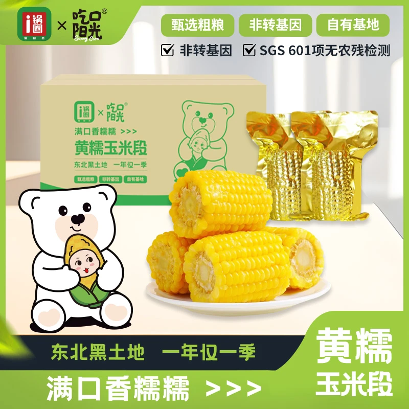 黄糯玉米段甄选粗粮精选糯玉米段1kg/箱