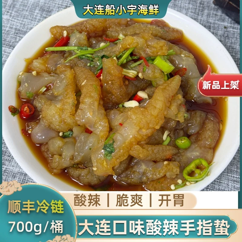 船小宇【船小宇】酸辣手指蛰  酸辣海蜇 即食海蜇  顺丰冷链