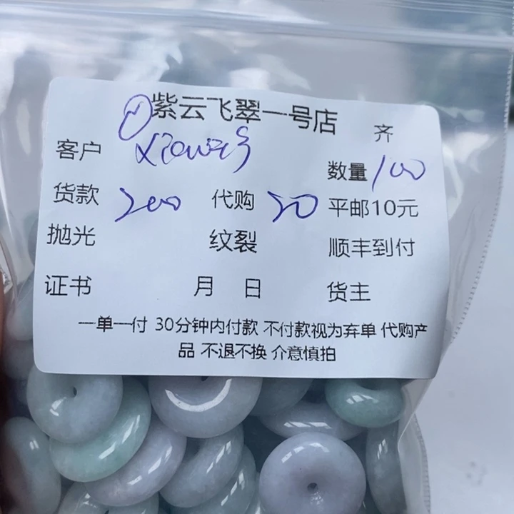 翡翠未镶嵌颈饰H****珍