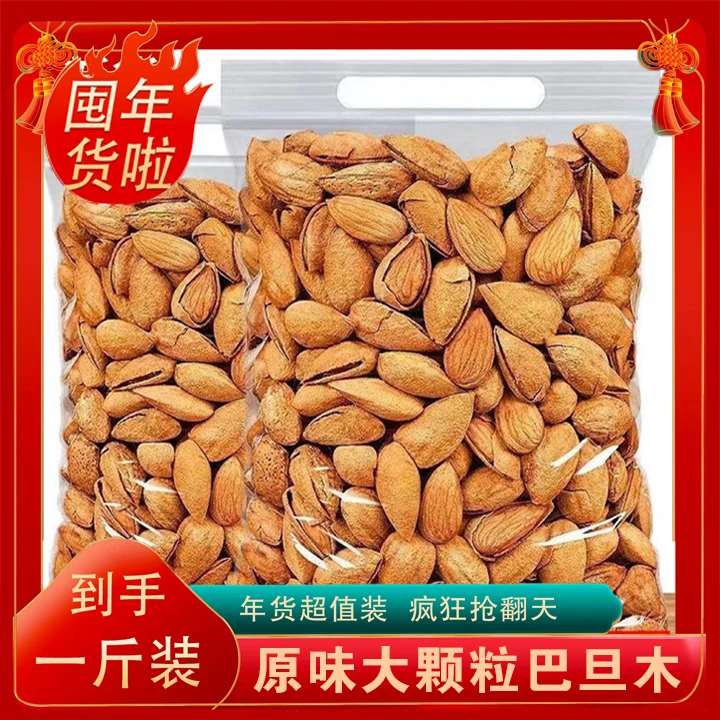 【到手2大袋】薄壳纸皮巴旦木坚果炒果干果袋装杏仁年货休闲零食