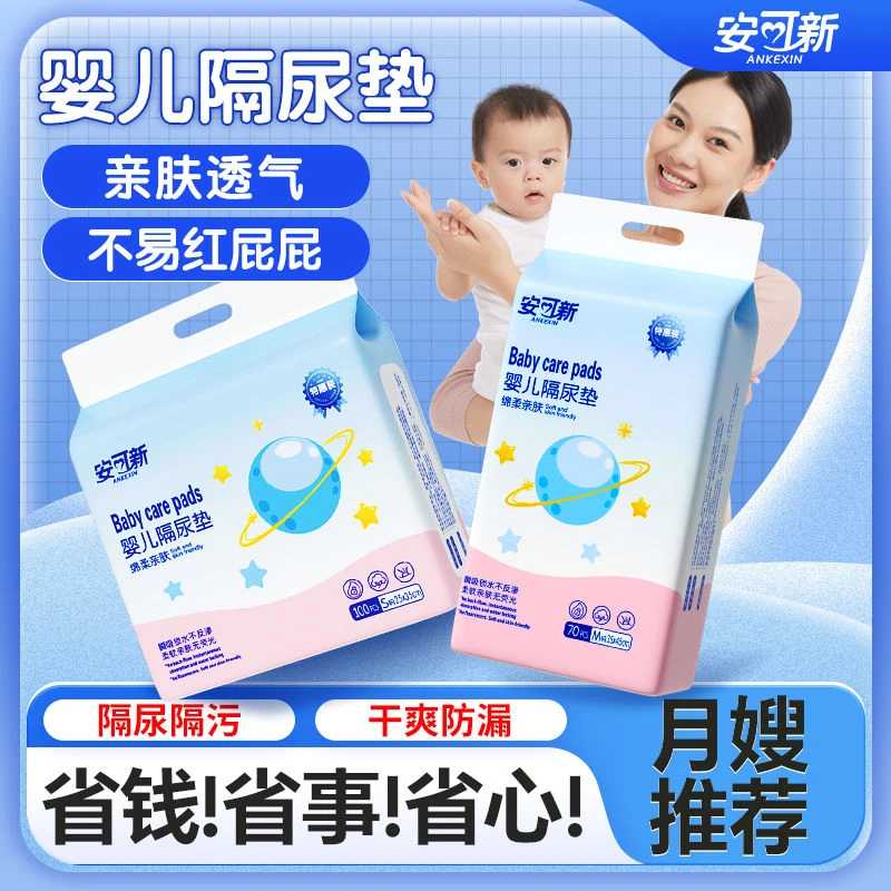 安可新隔尿垫婴儿一次性新生儿专用防水宝宝透气护理垫产褥垫防漏