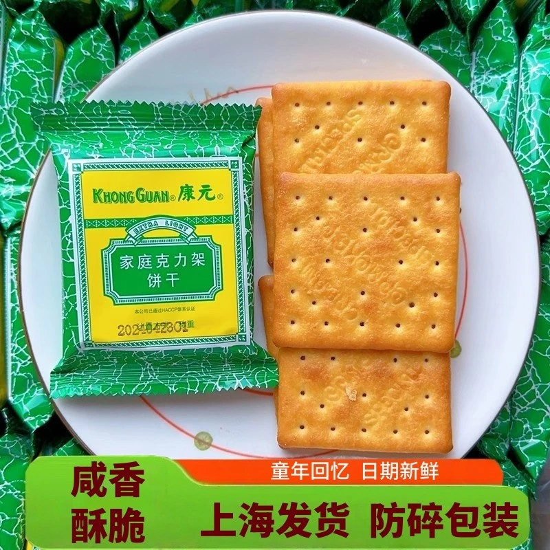 康元家庭克力架薄脆饼干咸味苏打老式怀旧童年回忆清真零食品批发