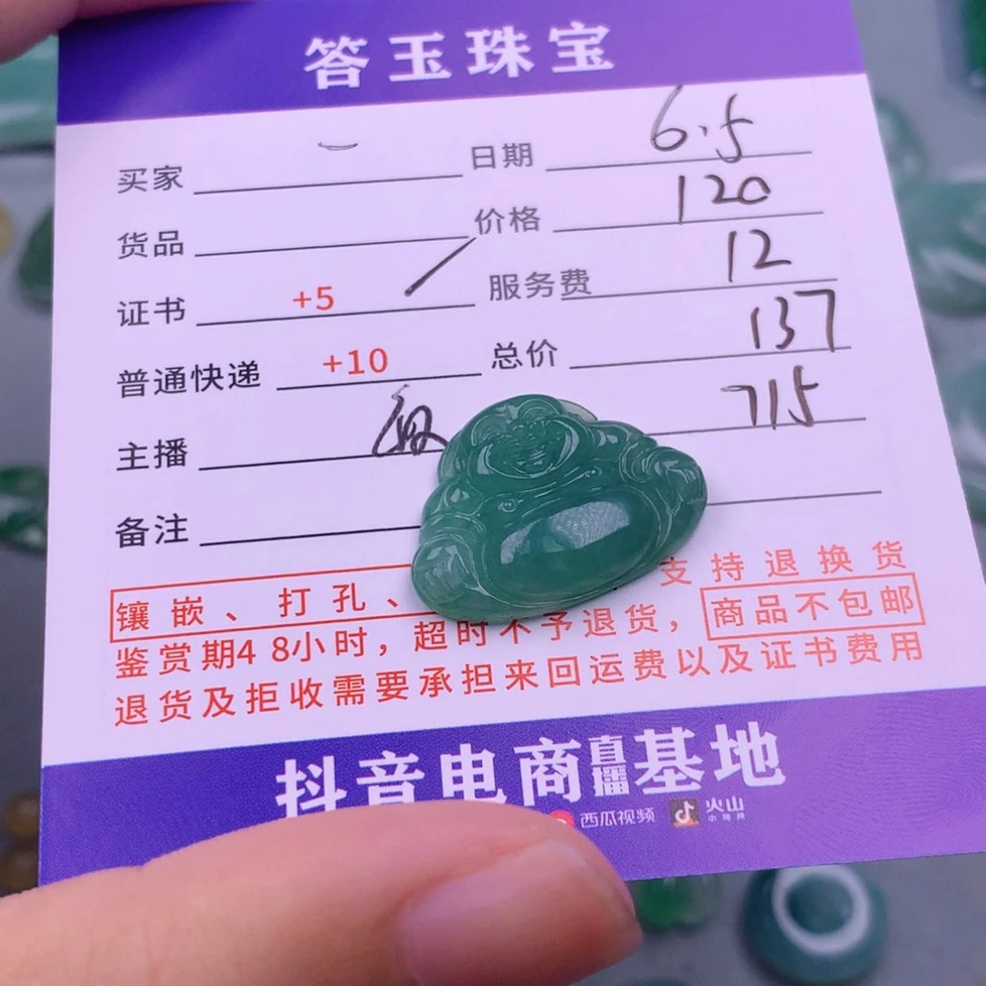 翡翠挂件未镶嵌一**意
