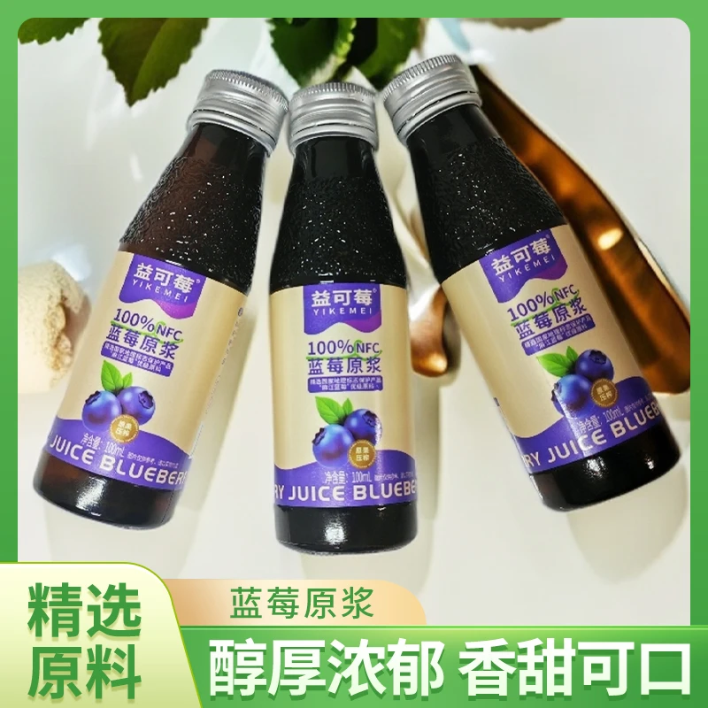 贵州黔东南蓝莓原浆香甜可口醇厚浓郁