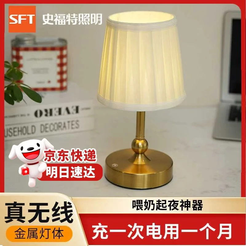 shifute/史福特美式无线台灯小夜灯金属布艺装饰led卧室灯床头灯