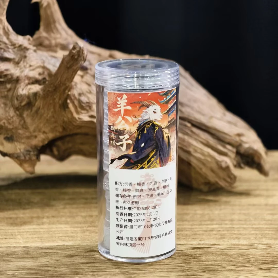 闻思香堂【羊公子】无粘香 中式传统天然香