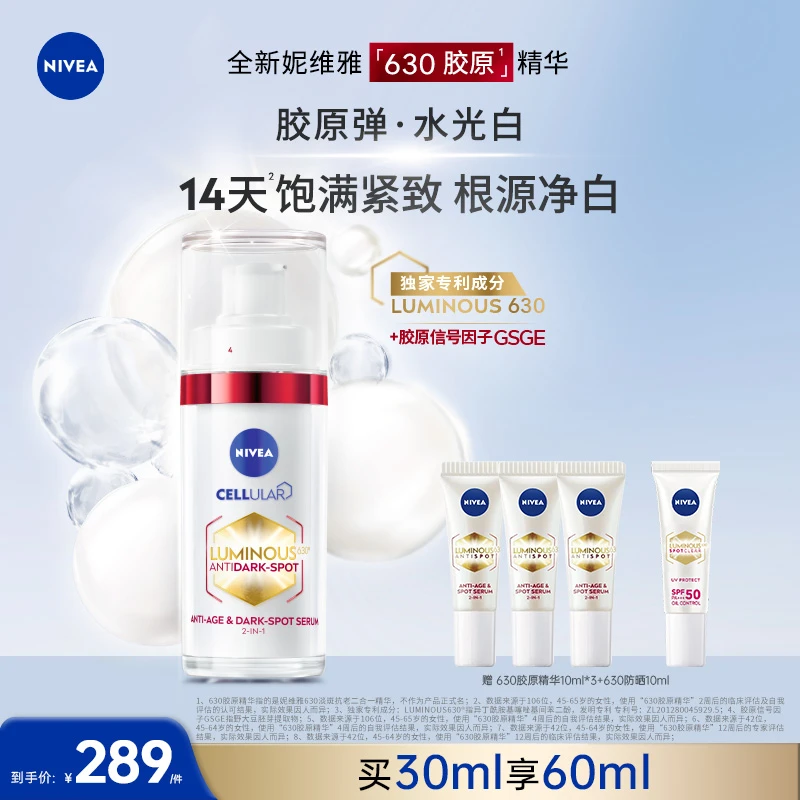 【饱满紧致】妮维雅630胶原精华抗老焕白淡斑保湿紧致面部30ml