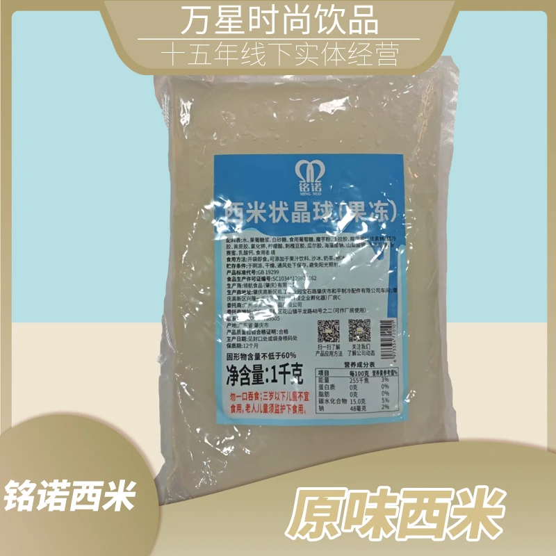 航帆食品原味西米脆啵啵奶茶专用水晶果冻配料