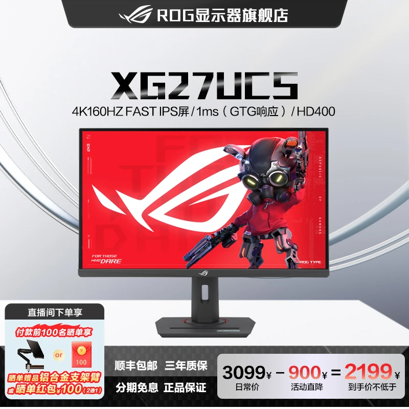 直播【XG27UCS】ROG玩家国度 27英寸4K160Hz高清升降旋转电竞显示器