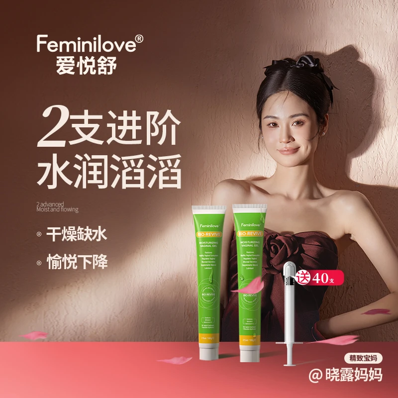 爱悦舒密润护理精华产后滋润护理保养水润弹润精华