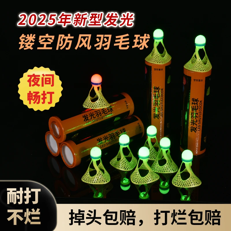【高端夜光防风1】羽毛球持久LED尼龙材质科学实验耐打升级防风设计