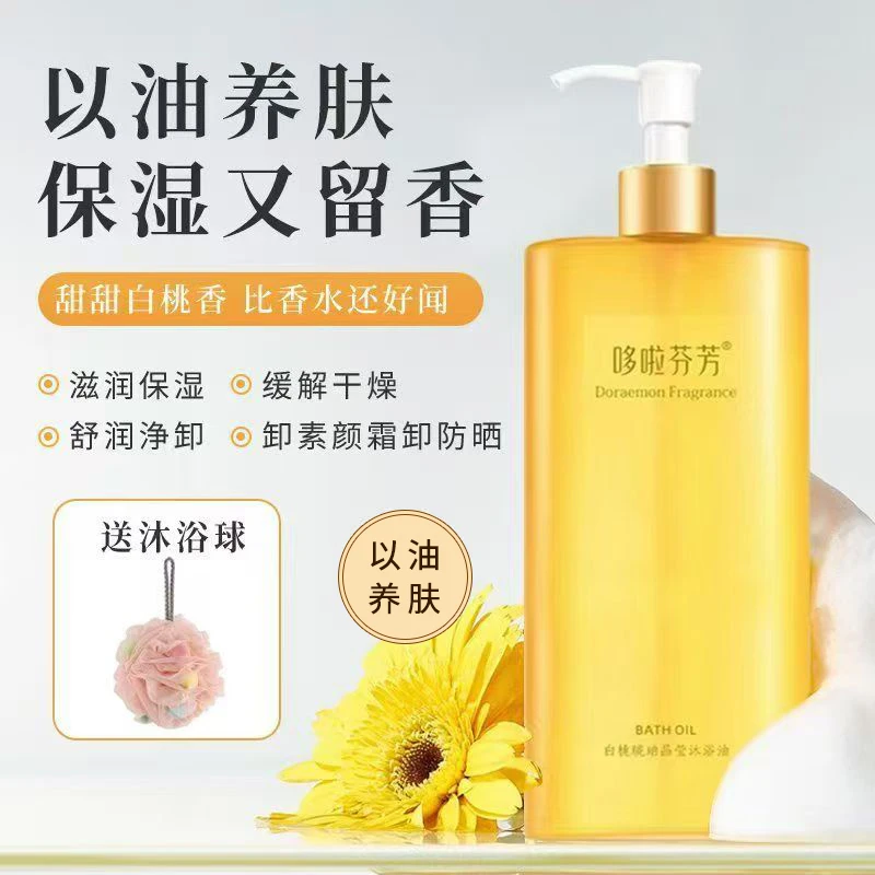 白桃琥珀沐浴油温和水润净澈保湿补水滋润干皮美肌持久留香男女士
