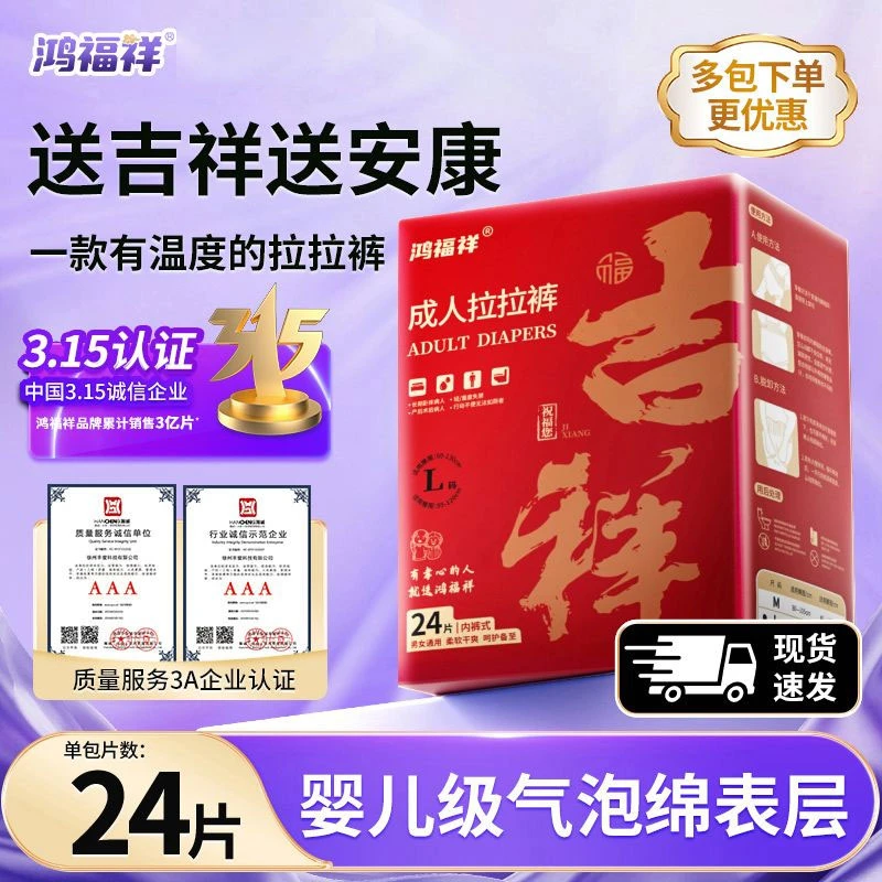 鸿福祥成人拉拉裤加厚防漏型尿不湿老人专用一次性隔尿垫轻柔尿裤