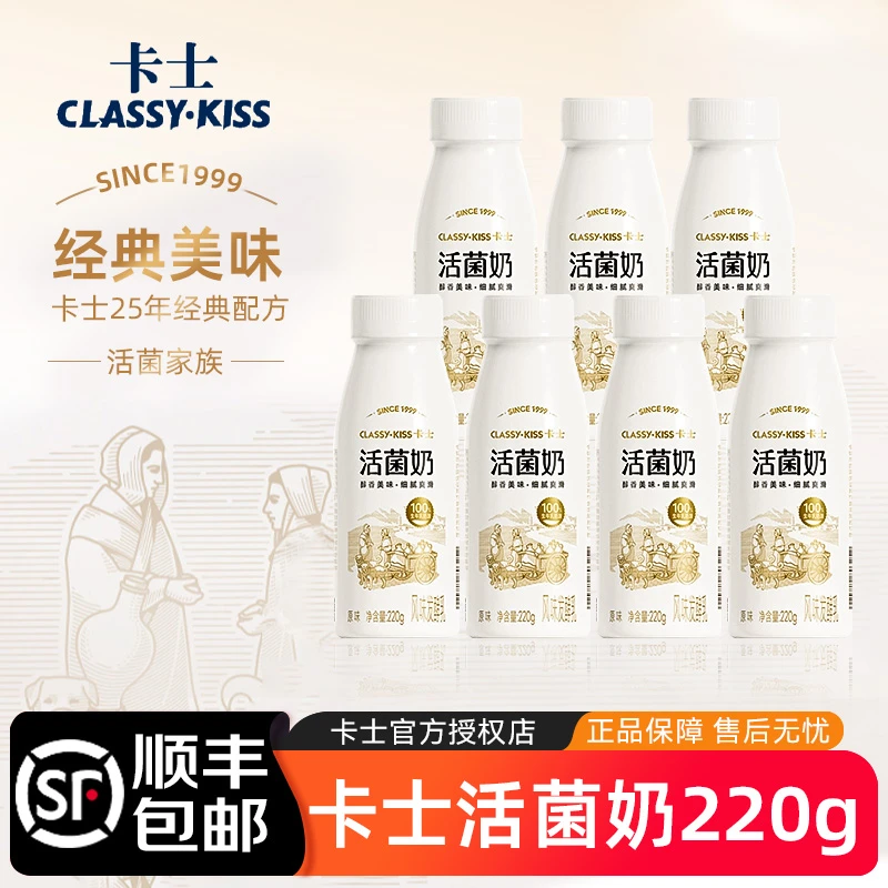 【顺丰包邮】卡士活菌酸奶220g6瓶/8瓶/12瓶益生菌酸奶学生早餐奶