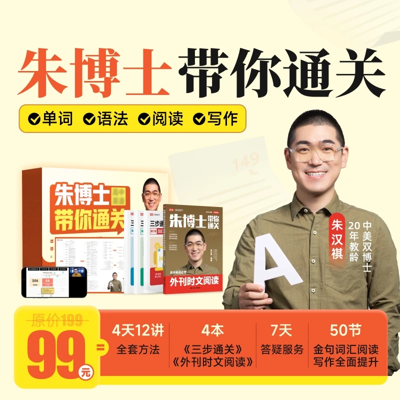 【朱博士】带你通关高中英语