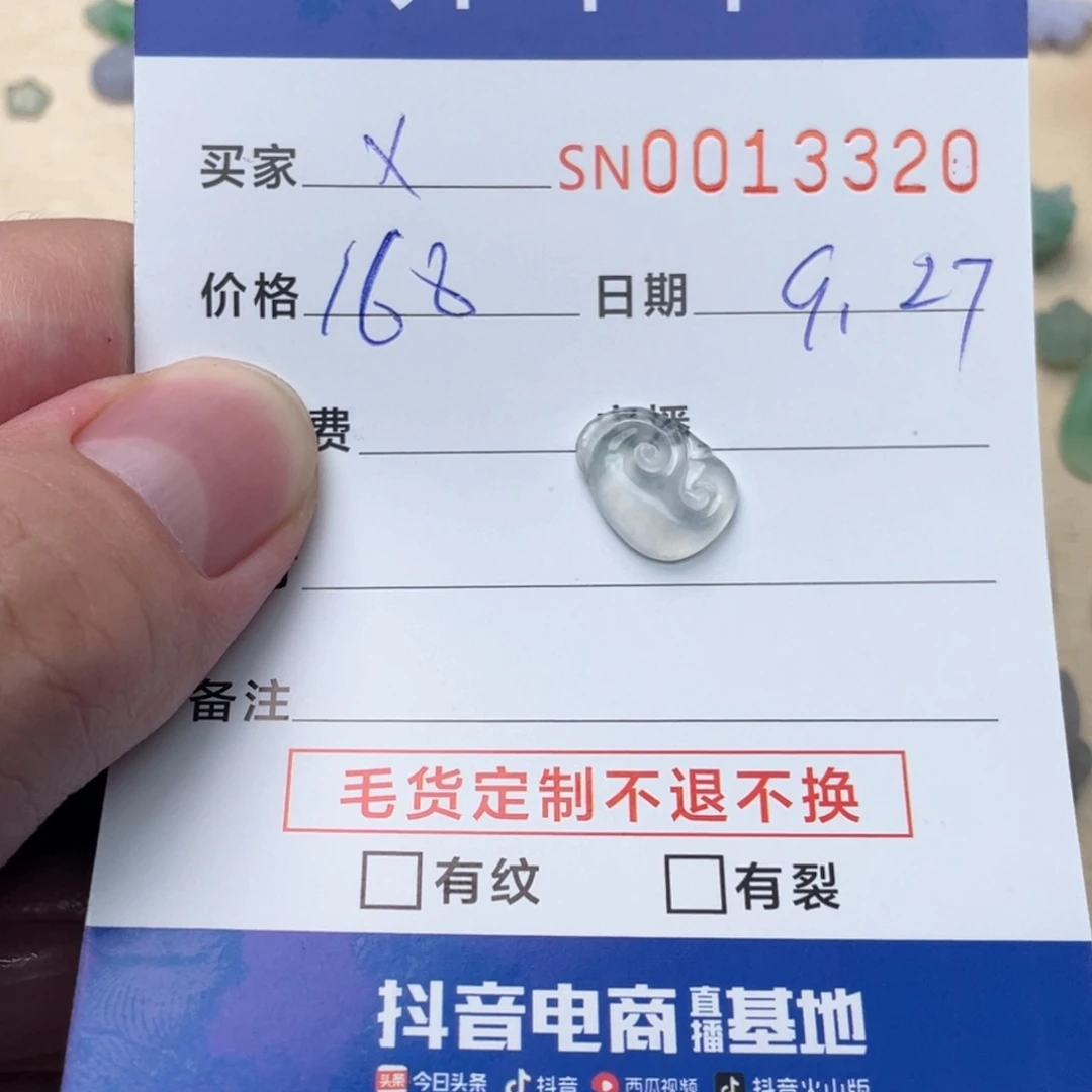 未镶嵌挂件翡翠X