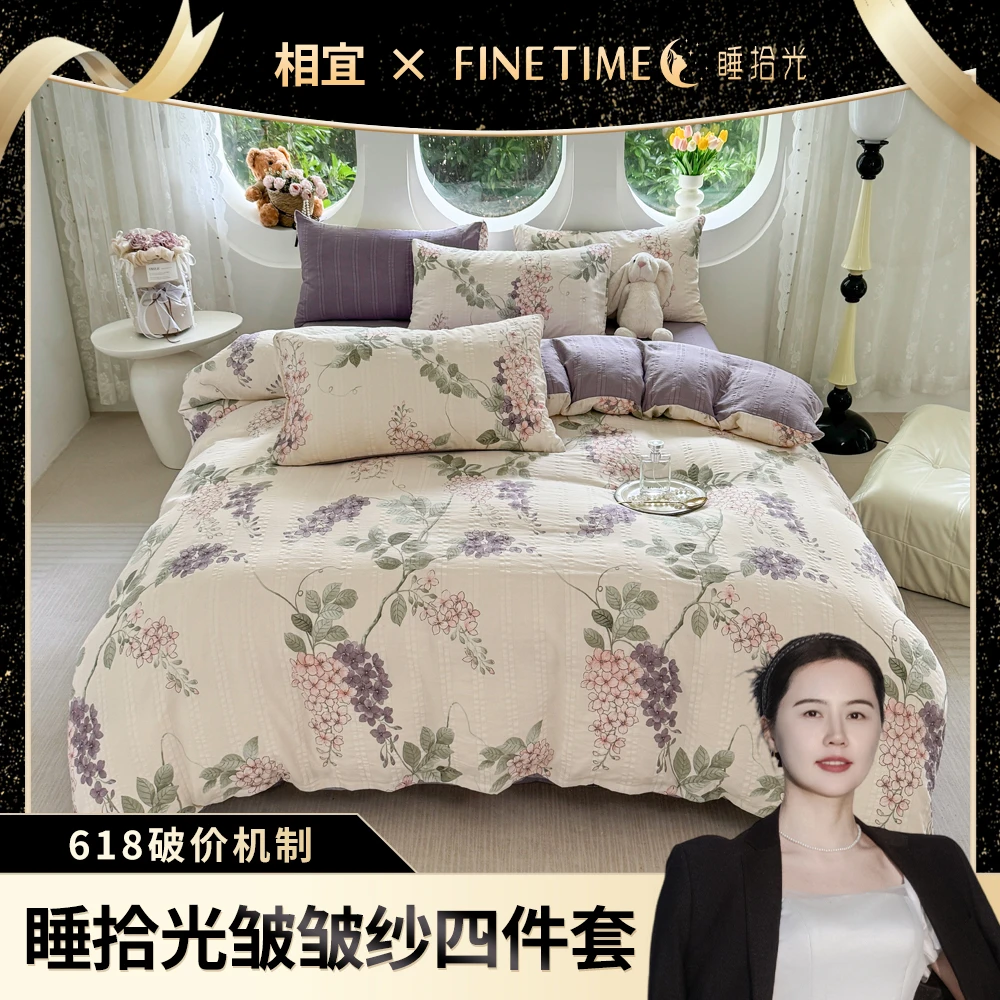 【相宜618专属】睡拾光云感提花皱皱纱四件套-紫藤萝