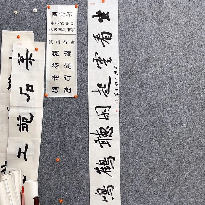 书法回金华老师坐看云起138×20
