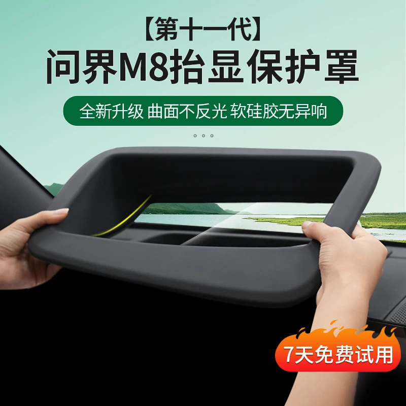 问界M8专用抬头显示保护罩仪表台HUD防尘罩汽车内饰车载改装配件