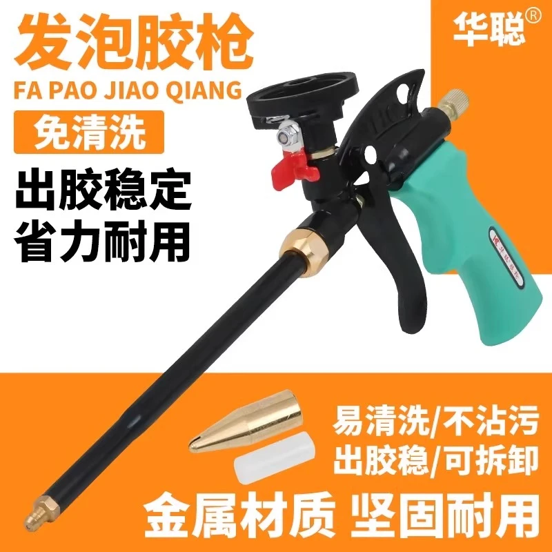 华聪免清洗发泡胶枪门窗缝聚氨酯填缝剂枪全金属打泡沫专用枪喷枪