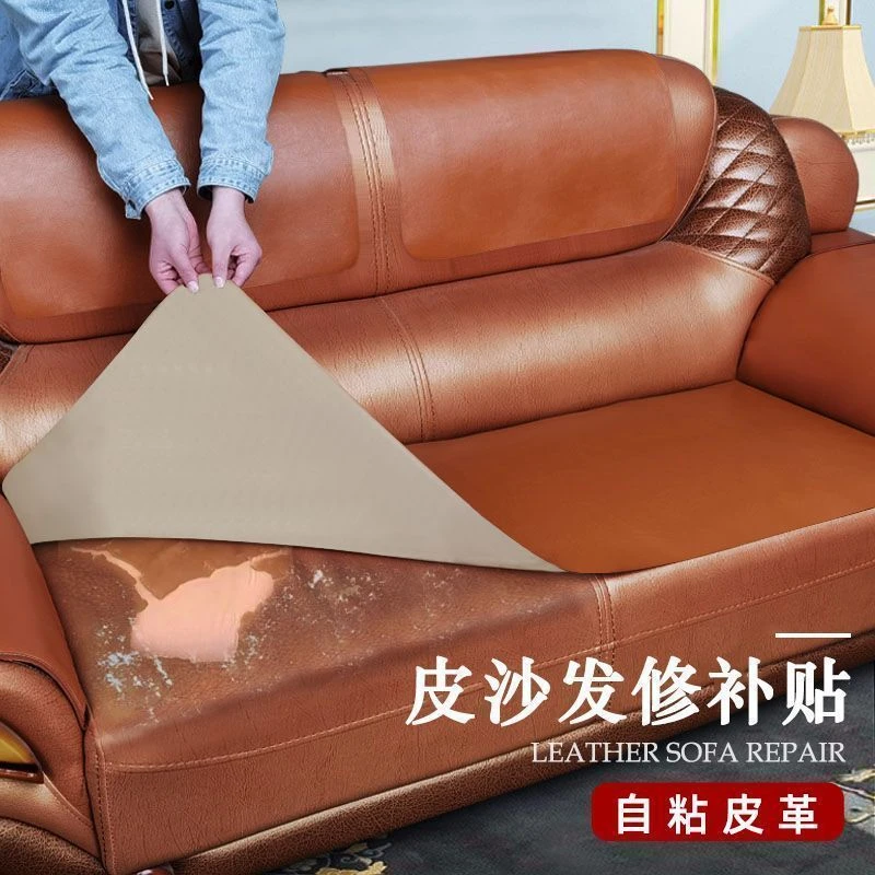 沙发补皮贴自粘皮革修补贴补丁仿真皮面料软包汽车帖皮修复人造革