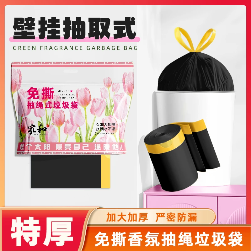 香烨尔【粉色印象】免撕抽绳垃圾袋手提式加厚加大黑色厨房特厚超厚