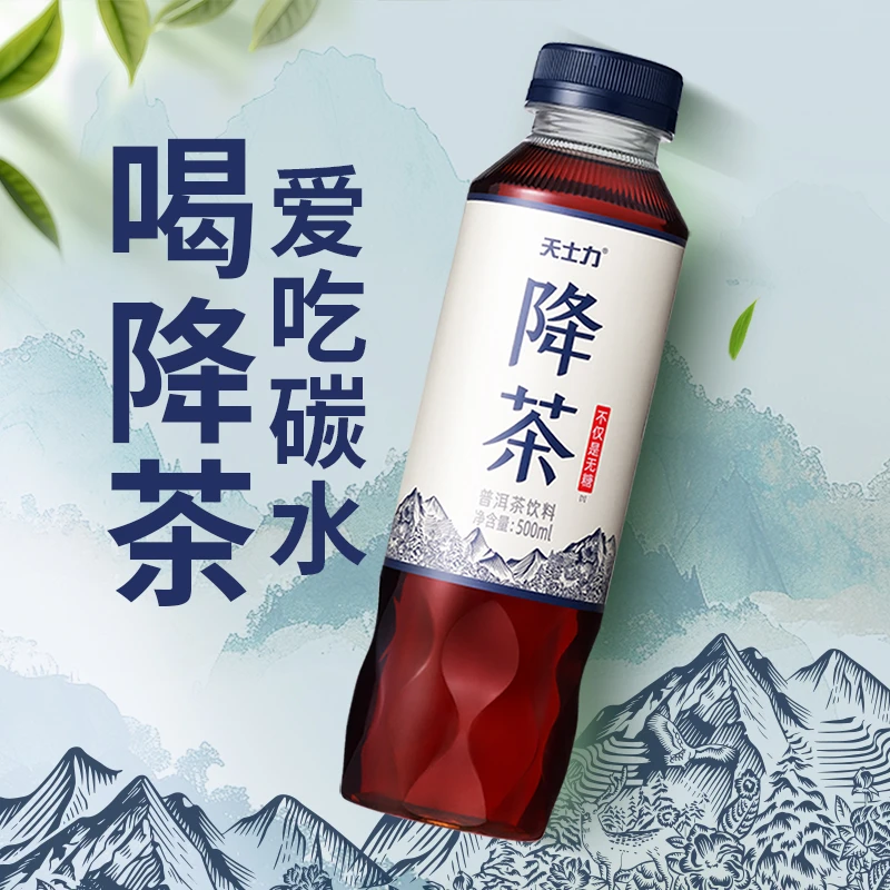 天士力降茶无糖普洱茶饮料低咖纯茶饮高倍茶褐素 500ml