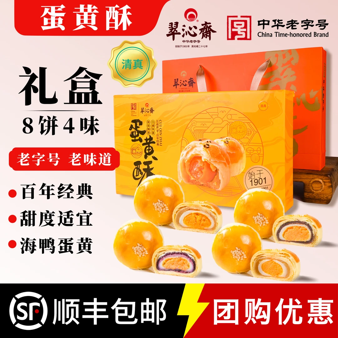 顺丰【蛋黄酥】送礼雪媚娘营养糕点美味即食可作早餐零食