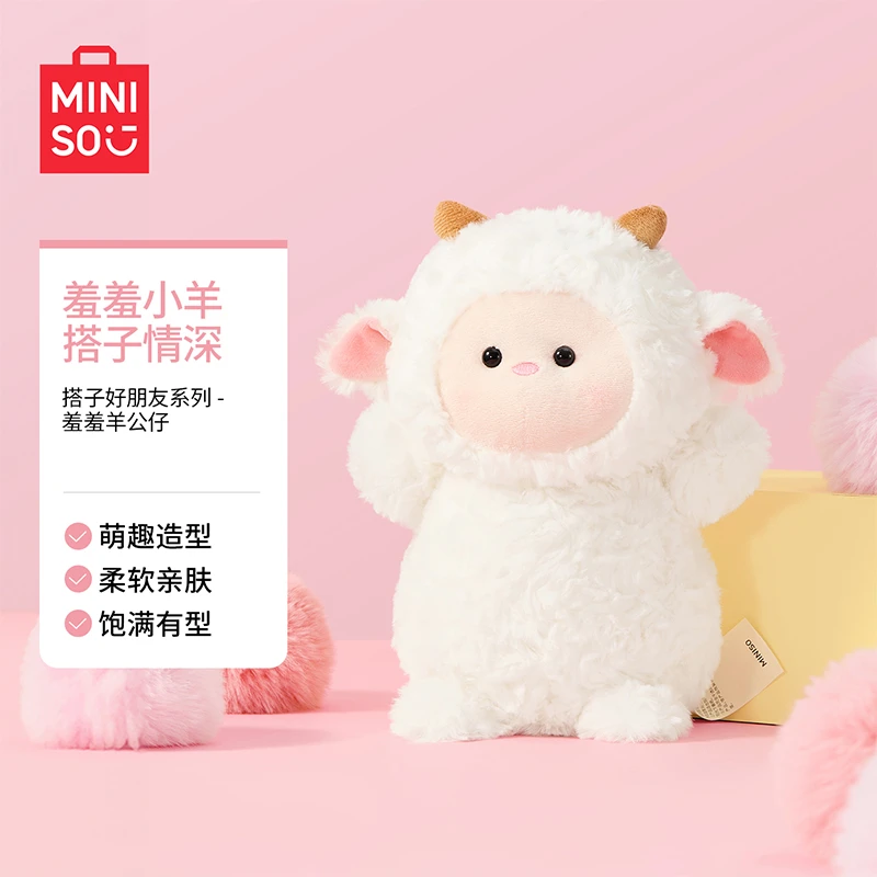【名创优品】搭子好朋友系列-羞羞羊公仔