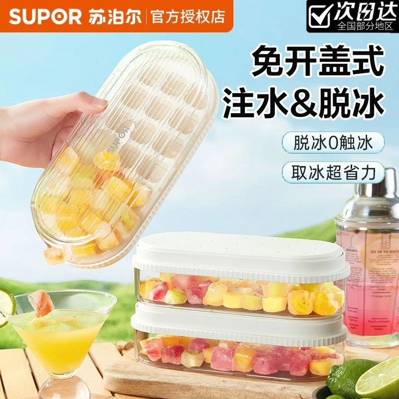 苏泊尔模具食品级定量按压式冷冻小型冰箱冰块制冰自制家用