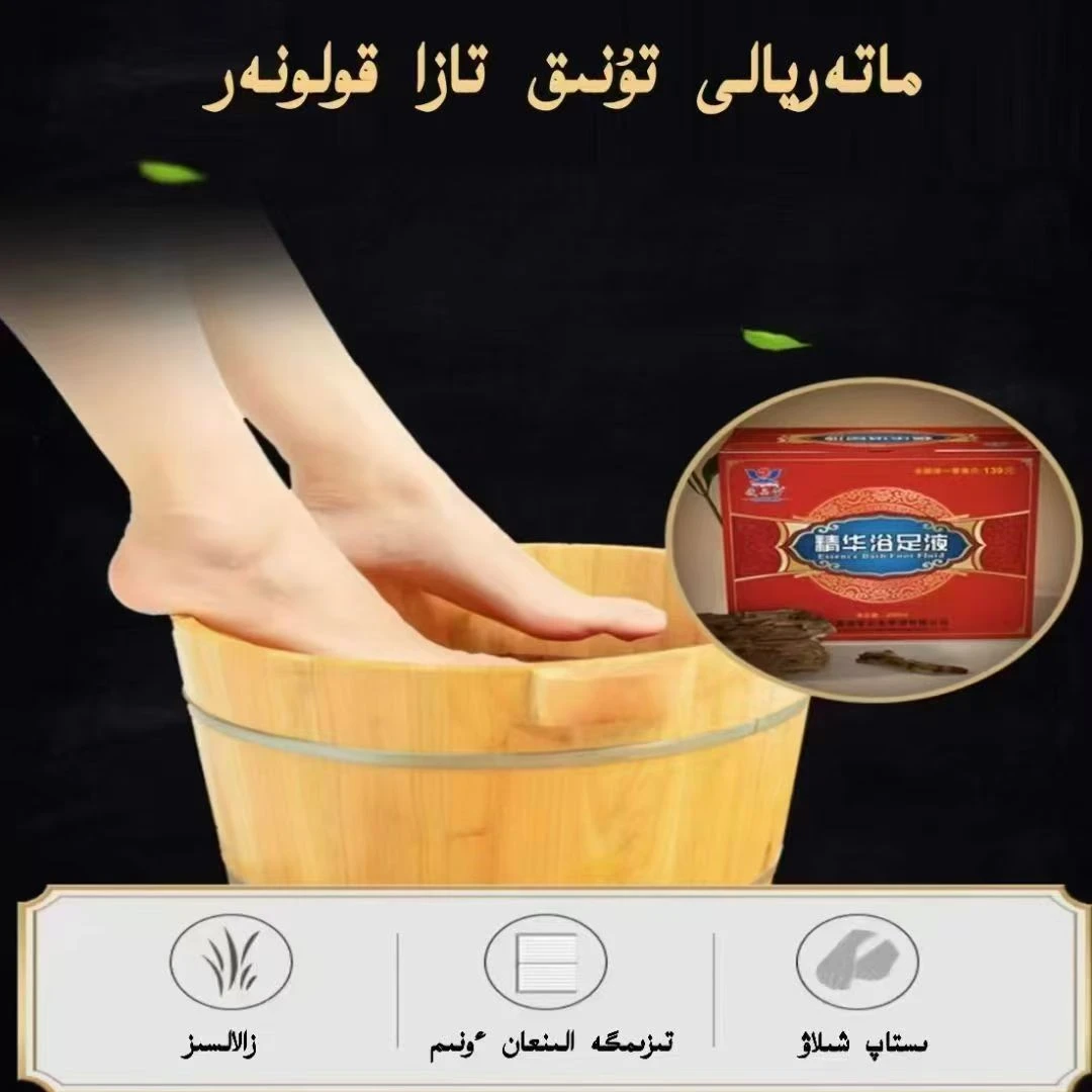 精华浴足液正品草本泡脚包养生艾草调理舒缓身心家用