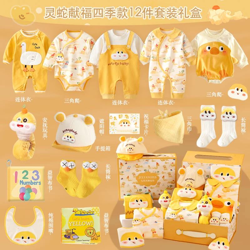 婴儿礼物满月礼新生的儿见面礼盒实用蛇宝宝月子礼物送产妇百天春