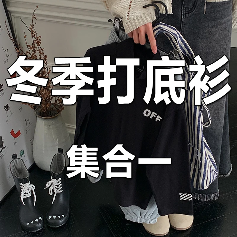 扣号童装90-180码冬季加厚T恤打底衫