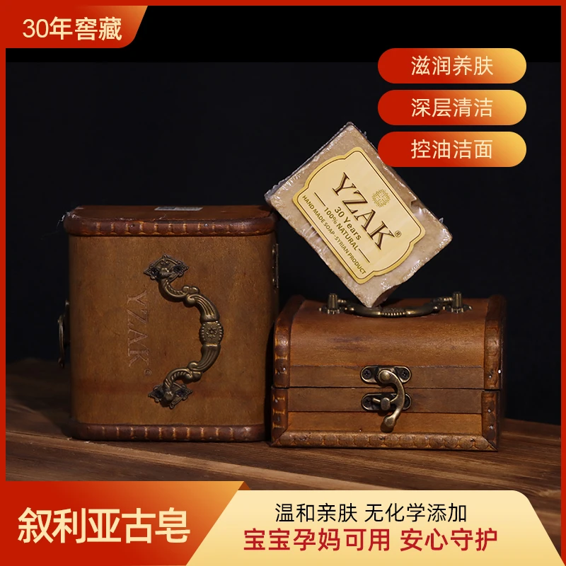 YZAK30年纪念珍藏版叙利亚进口手工古皂橄榄月桂皂
